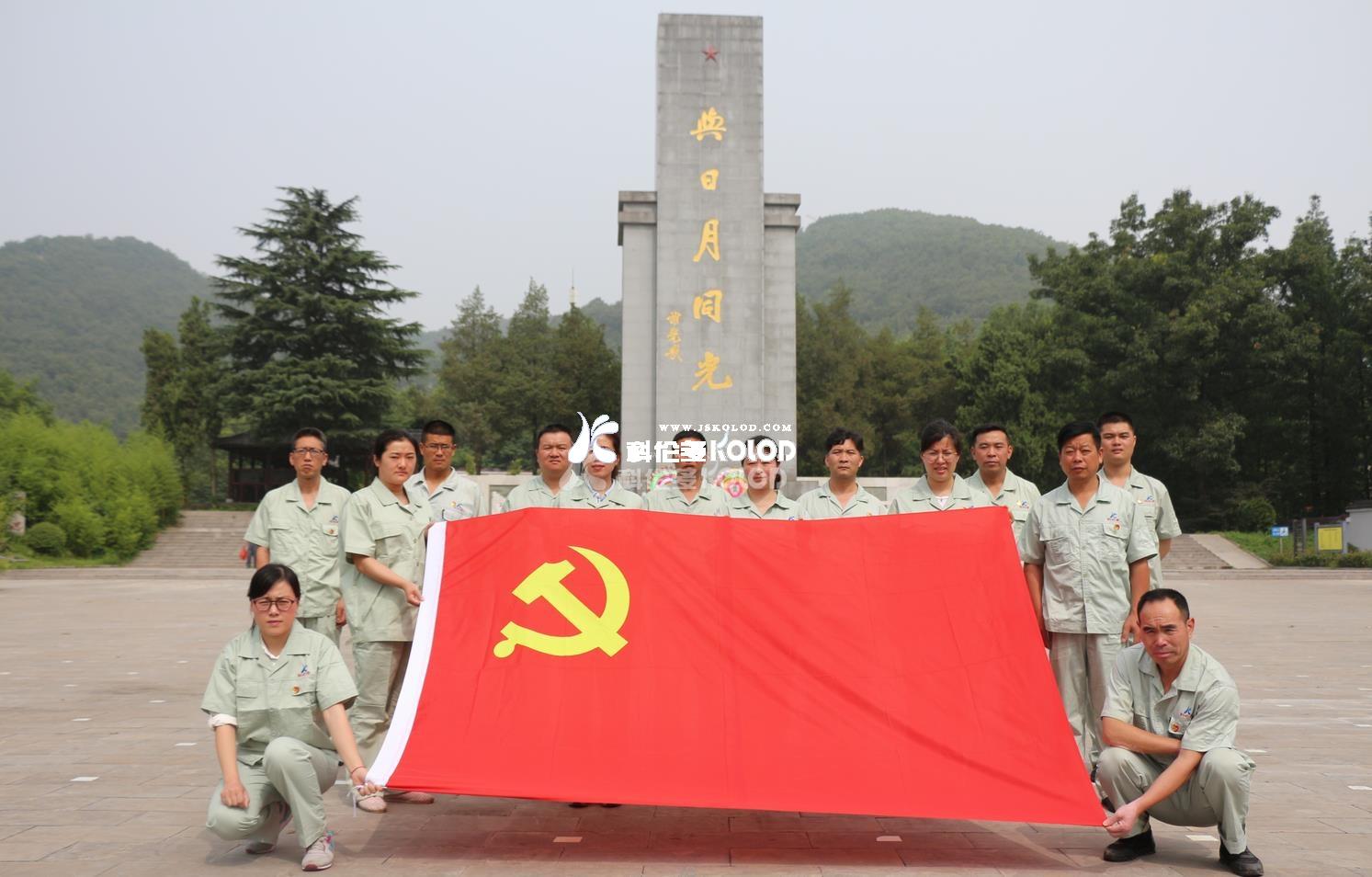 科倫多黨員赴灌云縣大伊山烈士陵園進(jìn)行主題黨日活動(dòng)