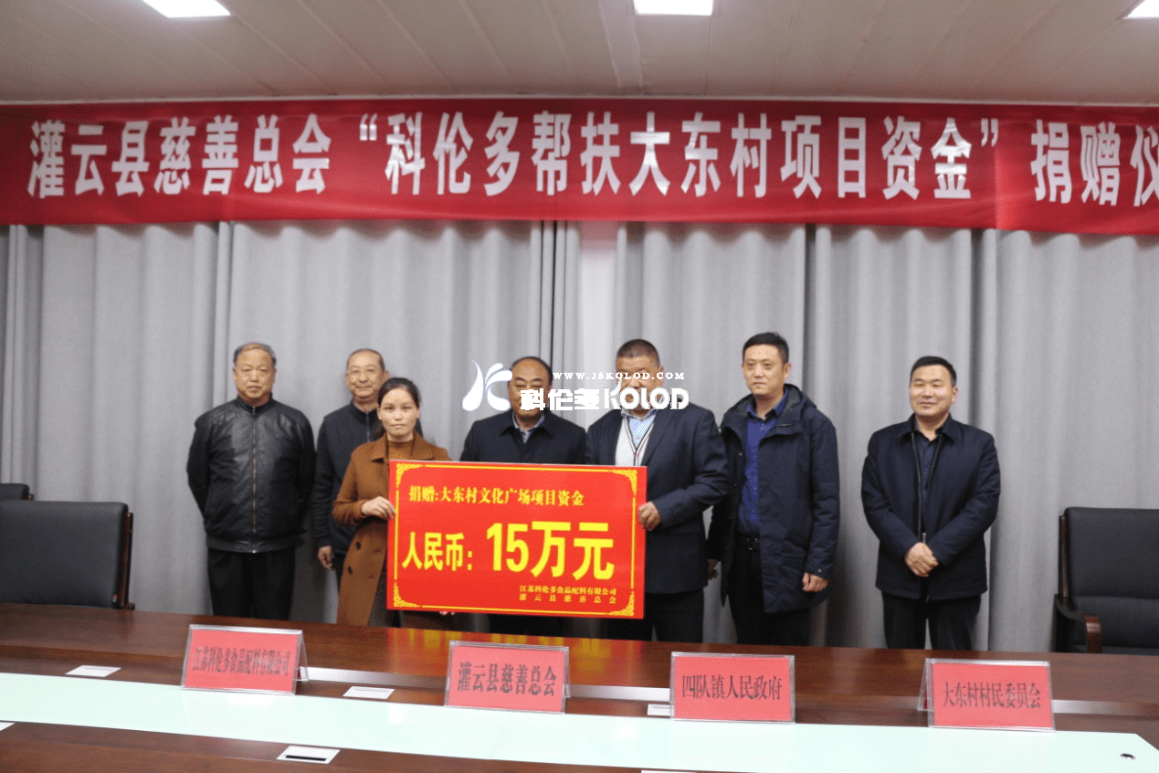 為科倫多公司的善舉點(diǎn)贊！