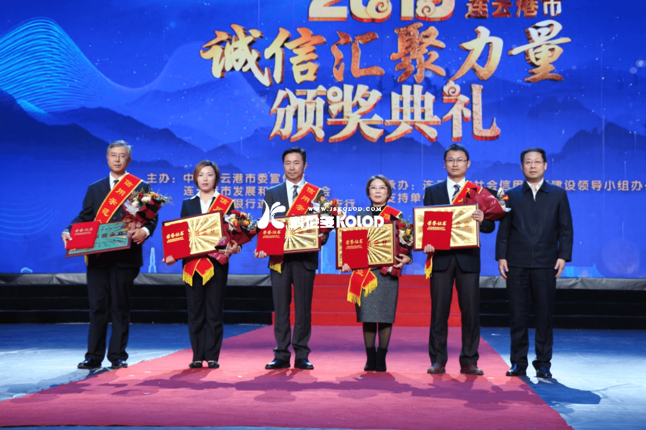 誠信匯聚力量—-江蘇科倫多榮獲連云港市信用示范企業(yè)榮譽(yù)稱號