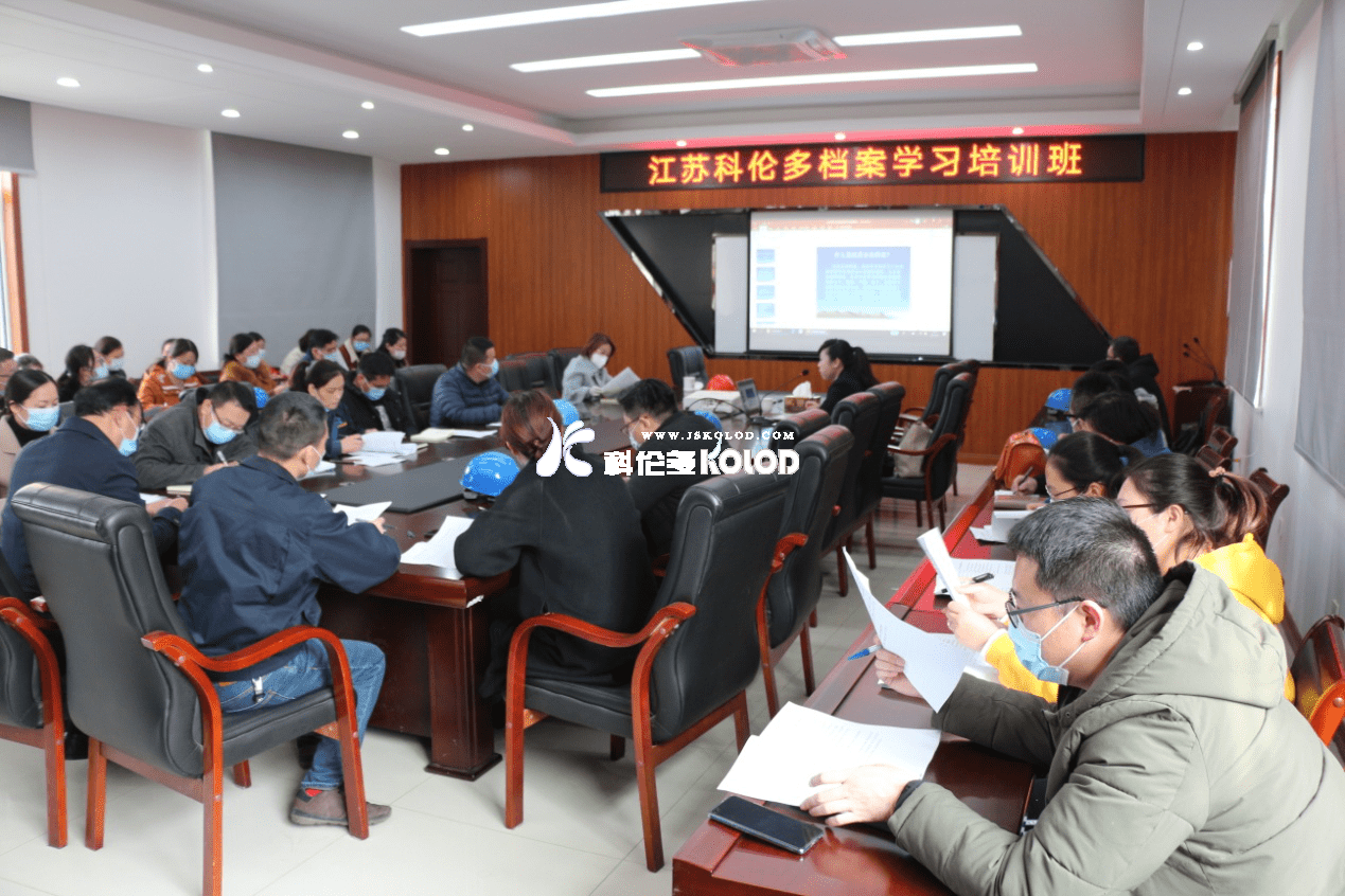 江蘇科倫多開展檔案工作培訓(xùn)促進(jìn)管理水平提升