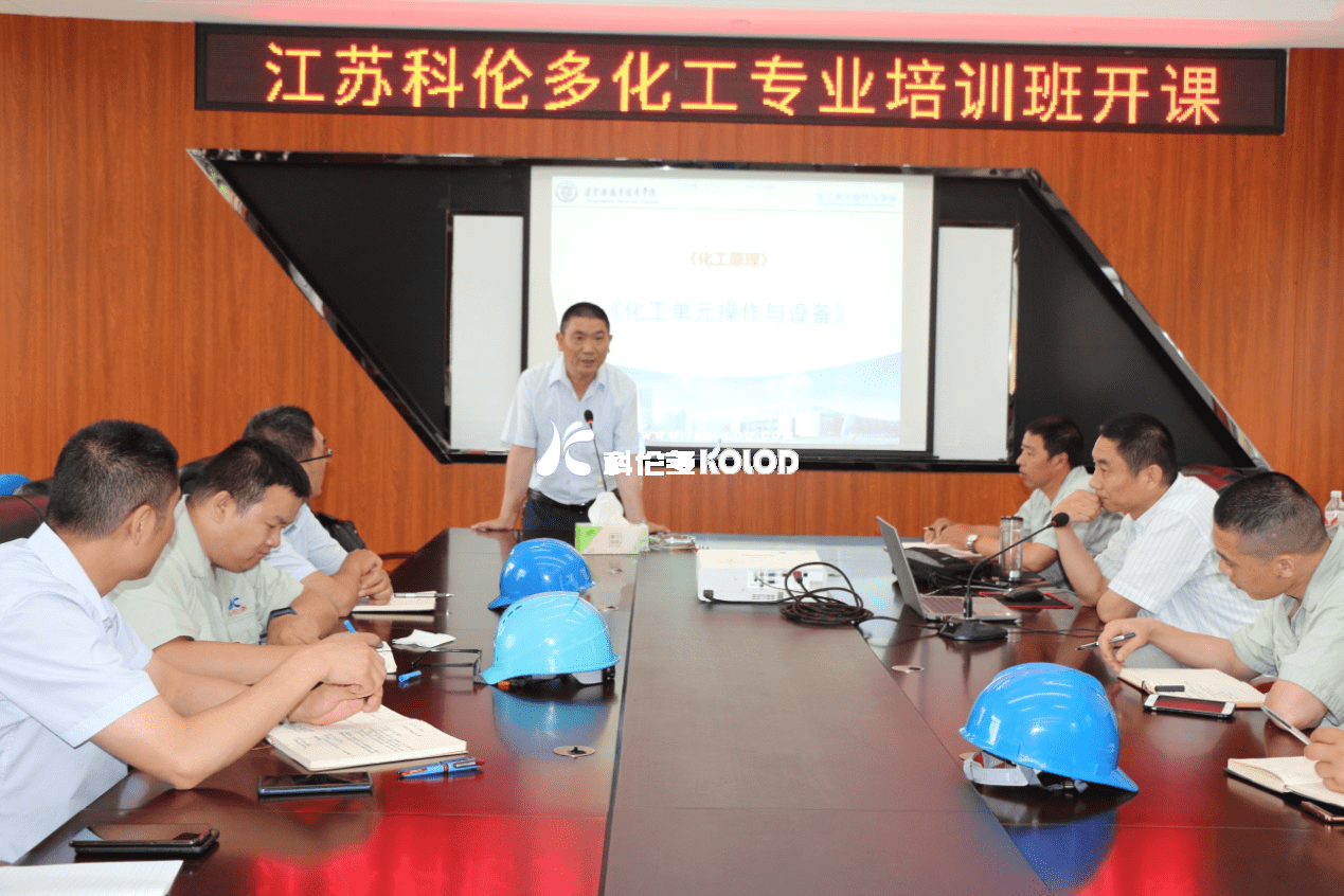 科倫多公司化工專業(yè)培訓班開課啦！