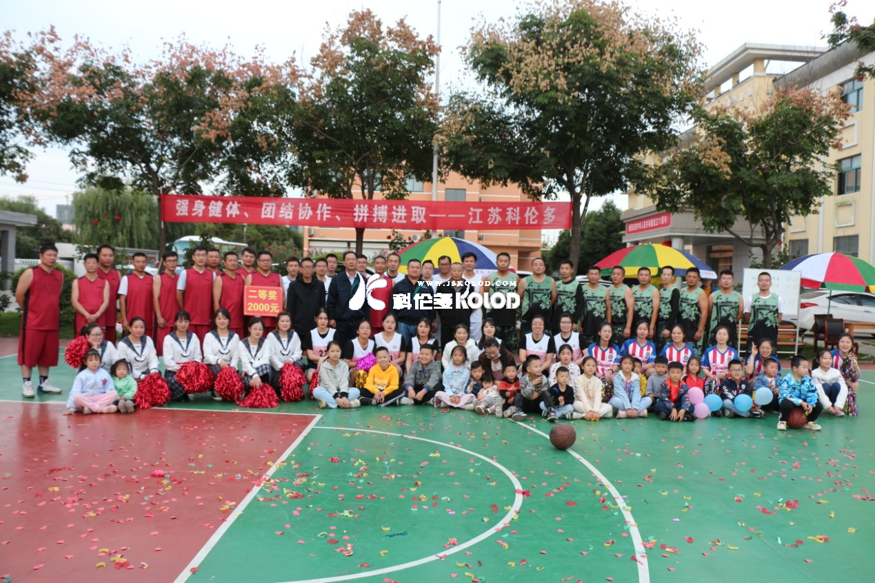 “強(qiáng)身健體、團(tuán)結(jié)協(xié)作、拼搏進(jìn)取”—科倫多集團(tuán)組織國慶籃球友誼賽