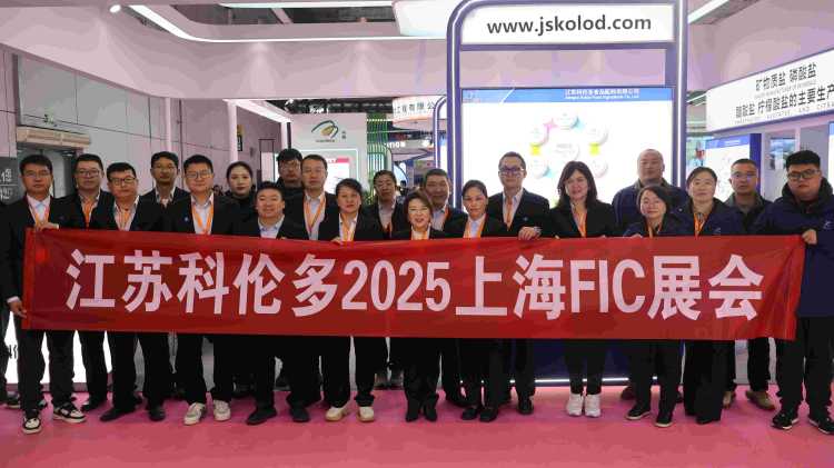 FIC2025火熱進(jìn)行中！江蘇科倫多展位首日人氣滿(mǎn)滿(mǎn)！